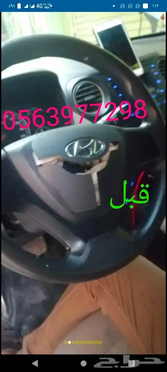 اصلاح ارباق ديكورات داخليه جميع السيارات 0