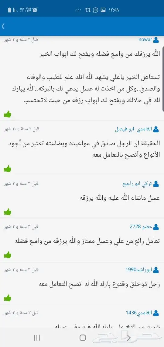 الغامدي لبيع العسل والسمن الطبيعي 49