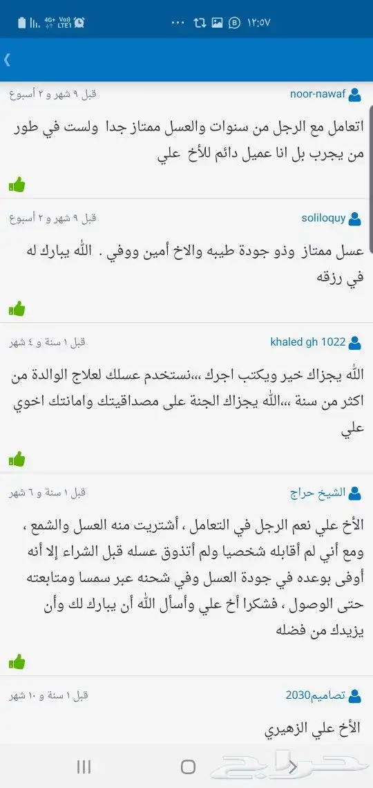 الغامدي لبيع العسل والسمن الطبيعي 46