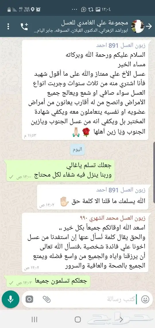 الغامدي لبيع العسل والسمن الطبيعي 53