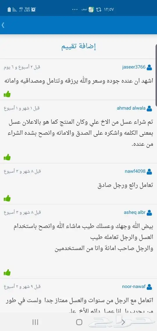 الغامدي لبيع العسل والسمن الطبيعي 48