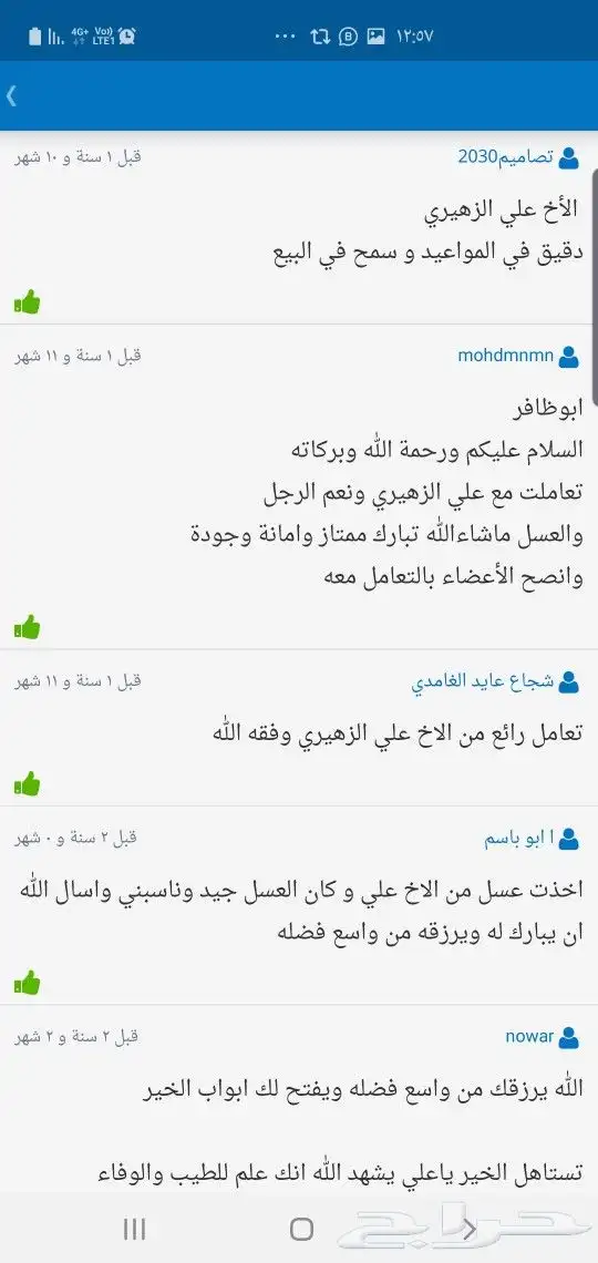 الغامدي لبيع العسل والسمن الطبيعي 47