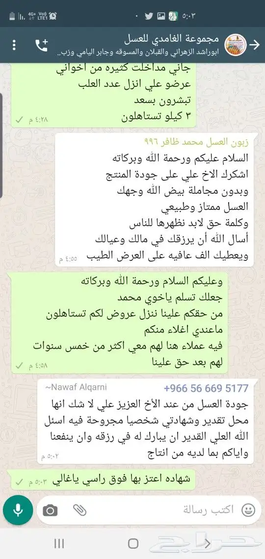 الغامدي لبيع العسل والسمن الطبيعي 43