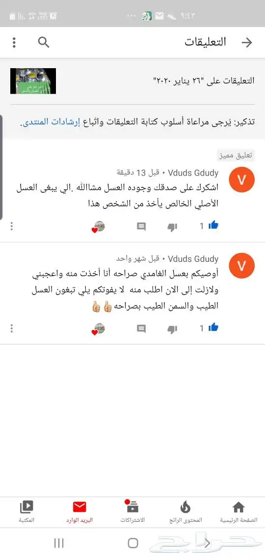 الغامدي لبيع العسل والسمن الطبيعي 42