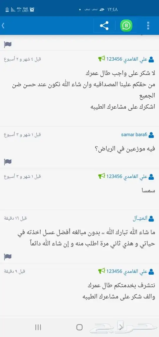 الغامدي لبيع العسل والسمن الطبيعي 38