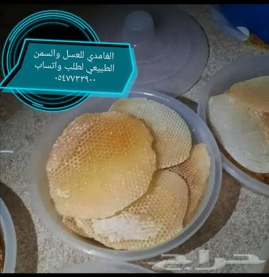الغامدي لبيع العسل والسمن الطبيعي 7