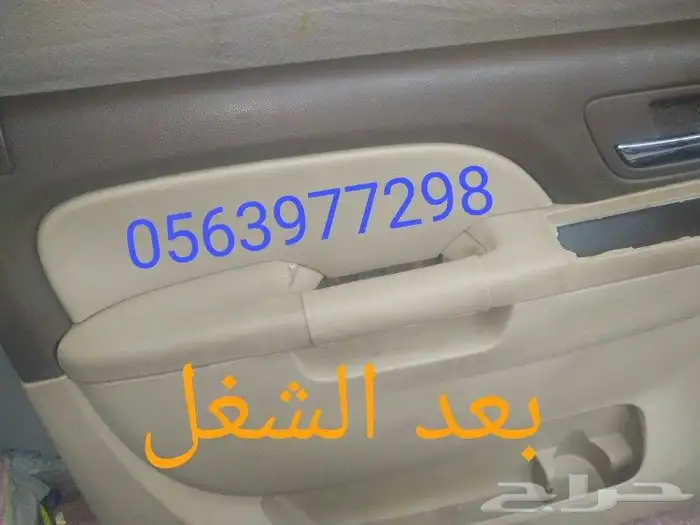 اصلاح ارباق ديكورات داخليه جميع السيارات 26