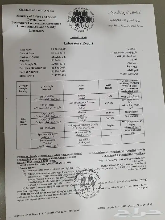 الغامدي لبيع العسل والسمن الطبيعي 45