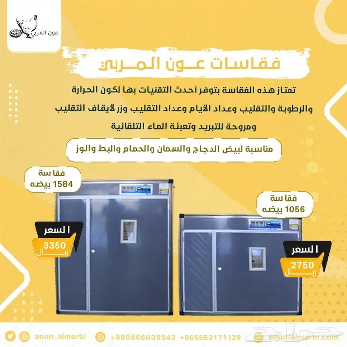 فقاسة 98 بيضه فل اتوماتيك مضمونة 6