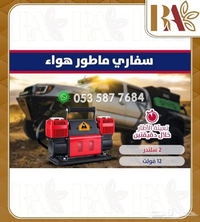 ماطور هواء ابوجمل ضمان سنه 2بستم 1
