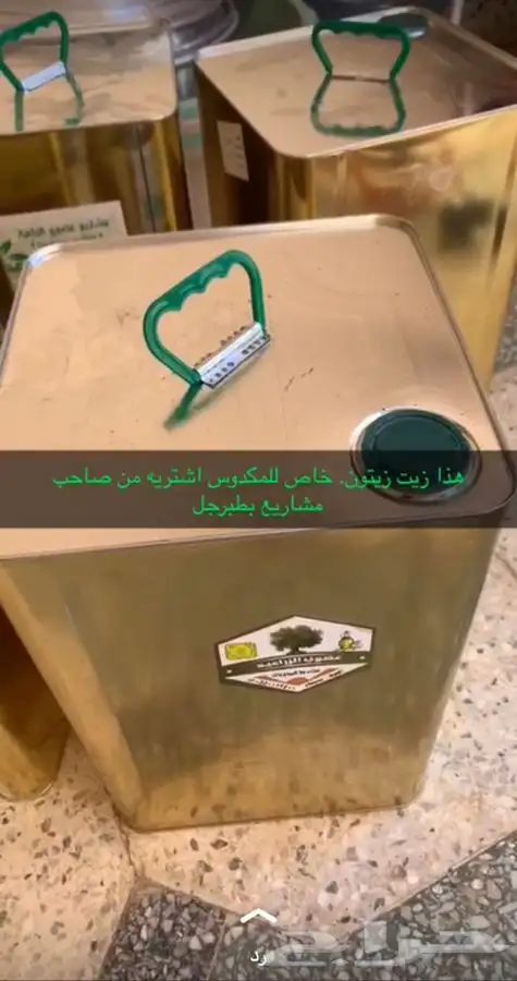 زيت زيتون الجوف عضوي تقليدي 1446هجري16لتر750ريال شامل الشحن 13