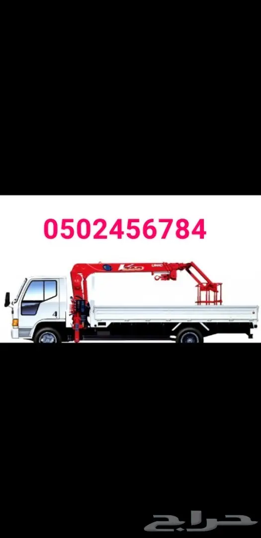 كرين ونش مع سلة رفع عمال بالأحساء 0
