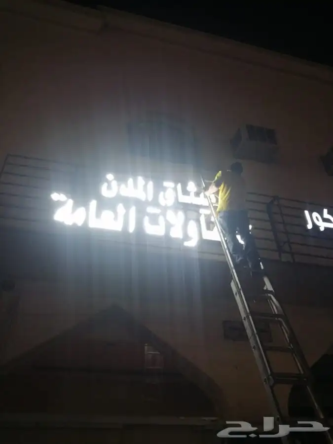تركيب كلايدينج وحروف بارزة مضيئة 0