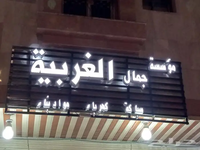 تركيب كلايدينج وحروف بارزة مضيئة 8
