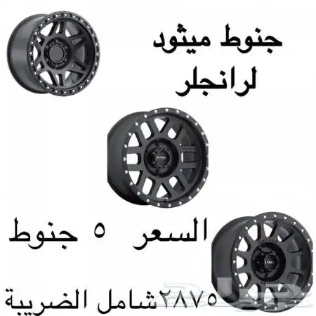 جنوط ميثود رانجلر رنجلر 0