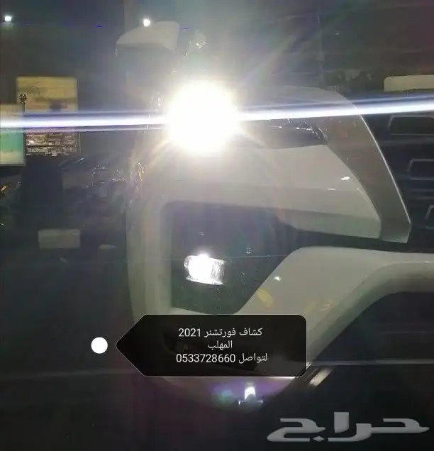 كشاف فورتشنر 2021 2
