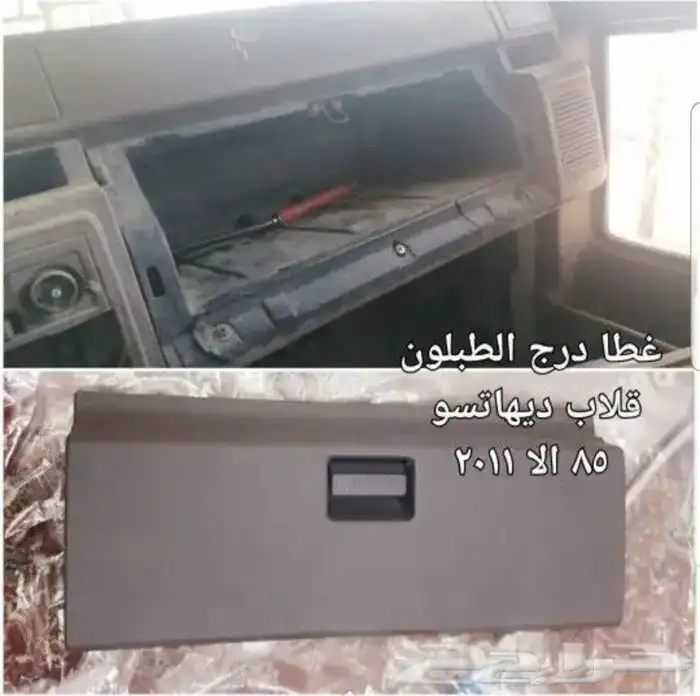 قطع ديهاتسو دلتا قلاب سطحه وايت 21