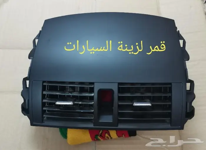 ديكور مكيف وسط كورولا من 2008 إلى 2013 1