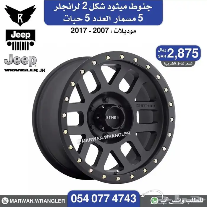 جنوط ميثود رانجلر رنجلر 2