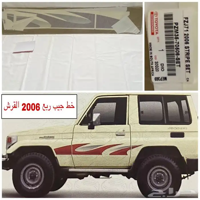 خط جيب 2006 0