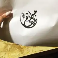 خطاط حسام -كتابة ع أي شيء تبيه -دورات تعليم خ 20