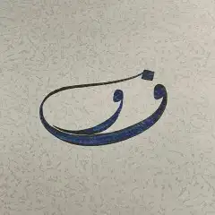 خطاط حسام -كتابة ع أي شيء تبيه -دورات تعليم خ 9