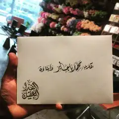 خطاط حسام-كتابة ع أي شيء-دورات تدريبية-معلم.. 17