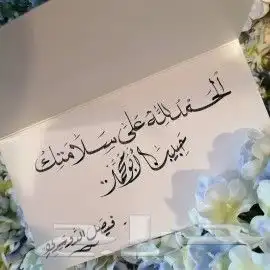 خطاط حسام-كتابة ع أي شيء-دورات تدريبية-معلم.. 15