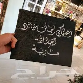 خطاط حسام-كتابة ع أي شيء-دورات تدريبية-معلم.. 19