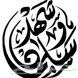 خطاط حسام-كتابة ع أي شيء-دورات تدريبية-معلم.. 0