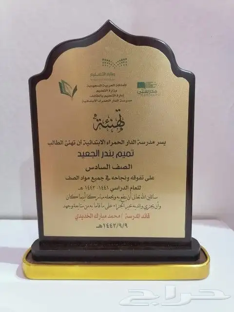 دروع تذكارية فاخرة وأرخص الأسعار 23