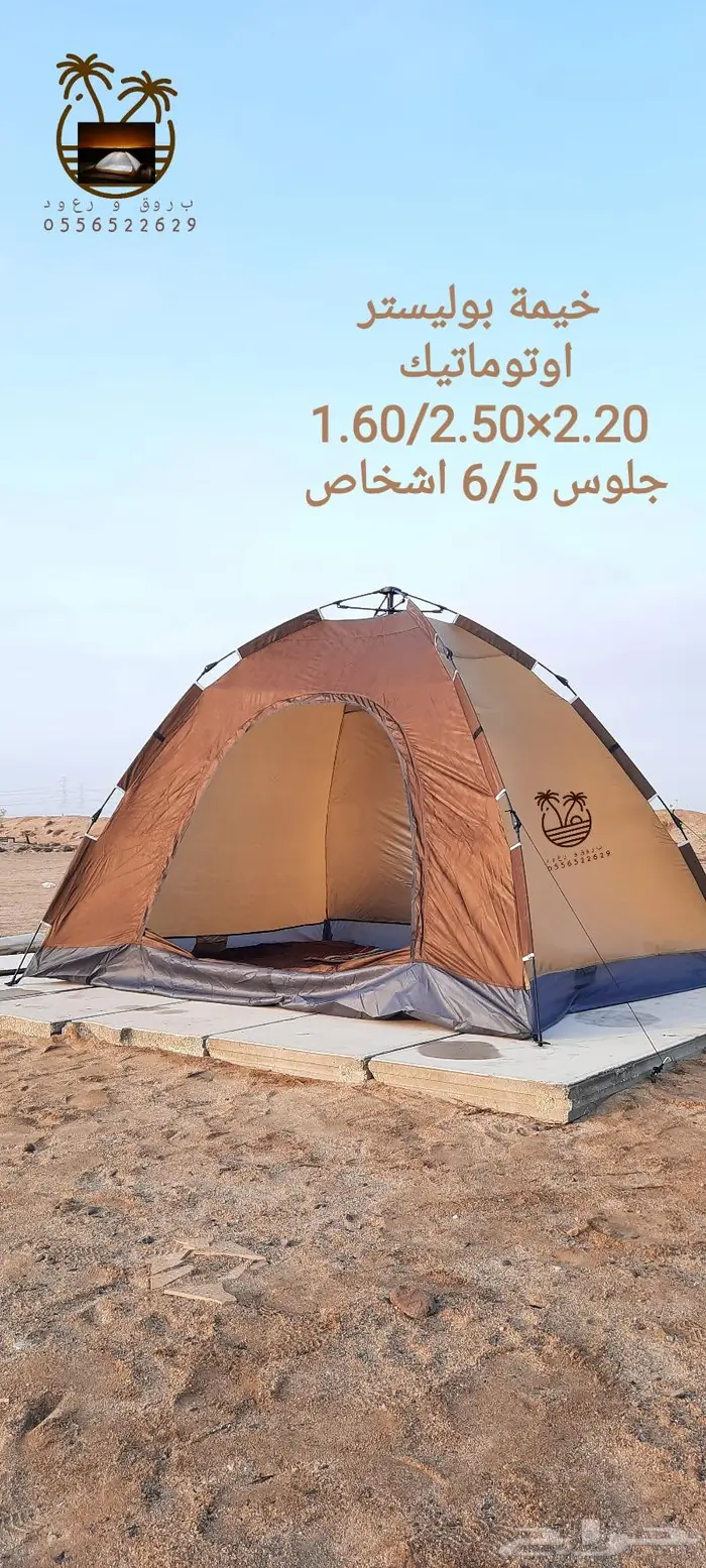 خيام عائليه و مبيت _ ناموسيات _ حمام للرحلات 0