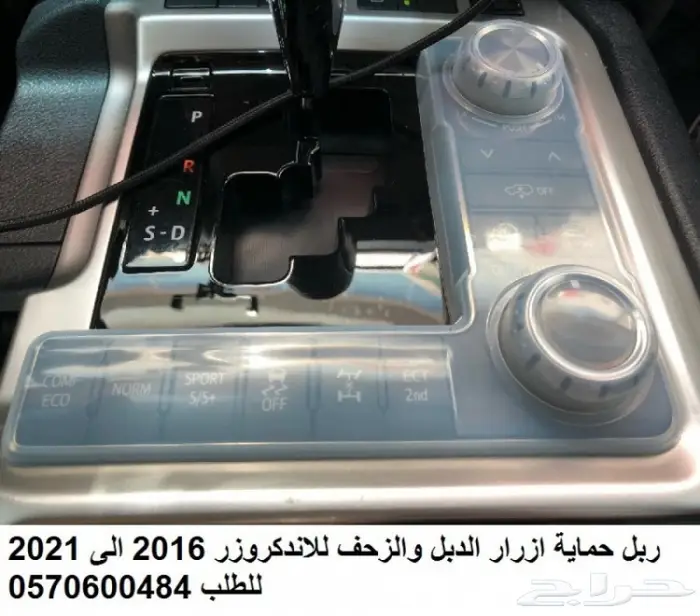 منظم ثلاجة لاندكروزر 2008 الى 2021 15