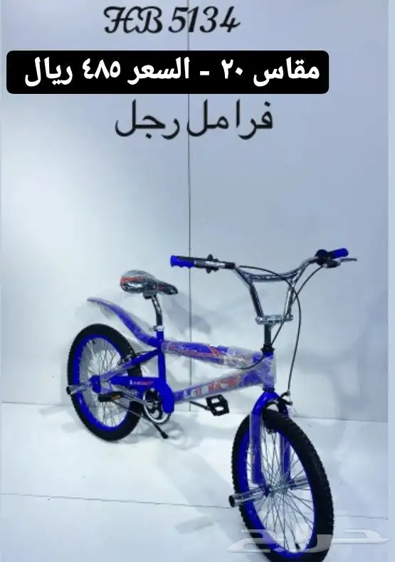 دراجات اطفال بأسعار مناسبه 39