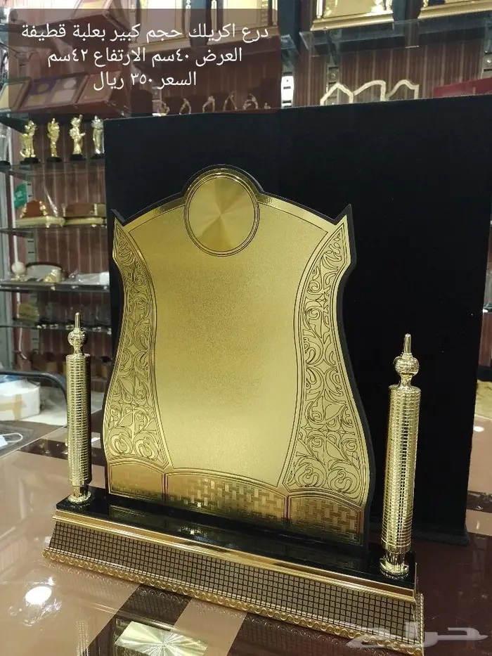 دروع اكريليلك حجم كبير بعلبه قطيفة 8