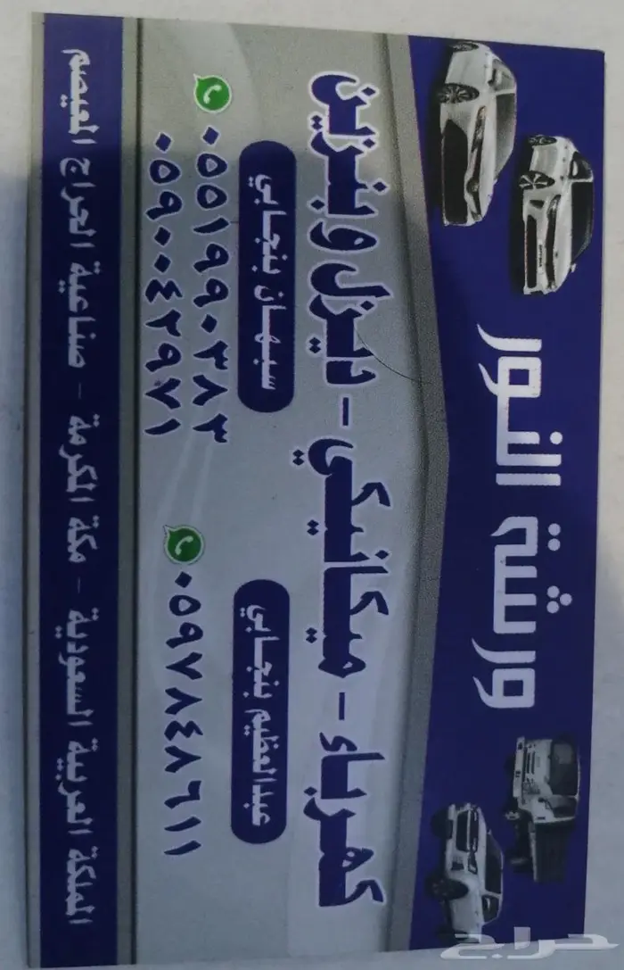 متخصص ميكانيكي للسيارات ديزل والسمكرة بوية 0