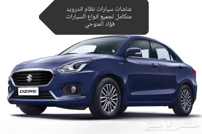 شاشه سزوكي ديزاير من 2018_2022بنظام اندرويد 1