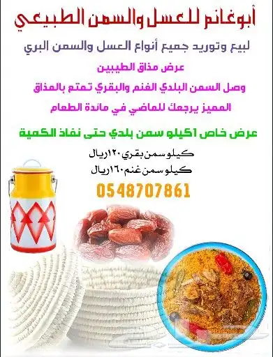 سمن بقر الشرقية تقييم العملاء نعتز بثقتهم 7