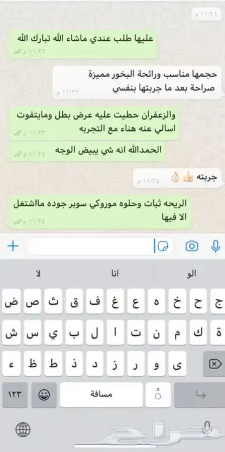 الدمام - زعفران سوبر نقيل ومباخر دائريه وعود موروكي 58