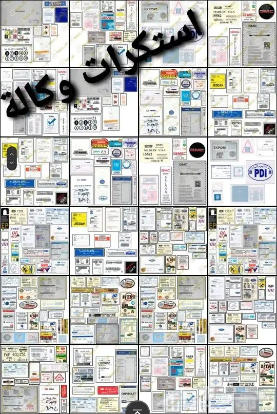 استكرات وكالة جميع السيارات 0