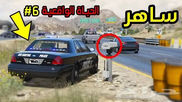 قراند 5 الحياة الواقعية وبيع ارخص العاب بي سي 4