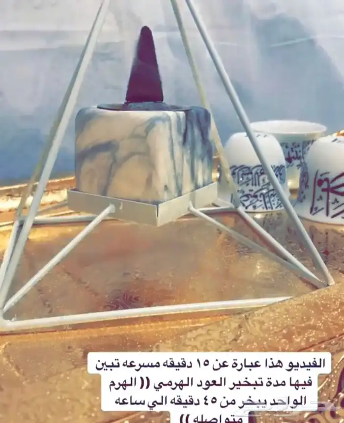 بخور هرمي 2