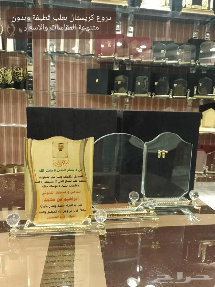 دروع كريستال متنوعة 1