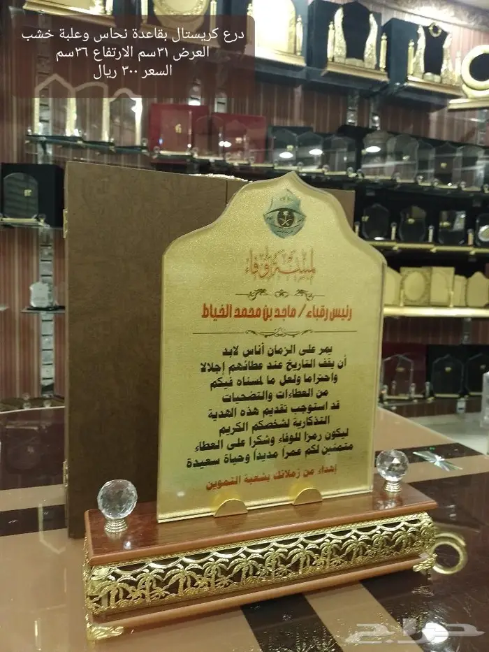 دروع كريستال متنوعة 2
