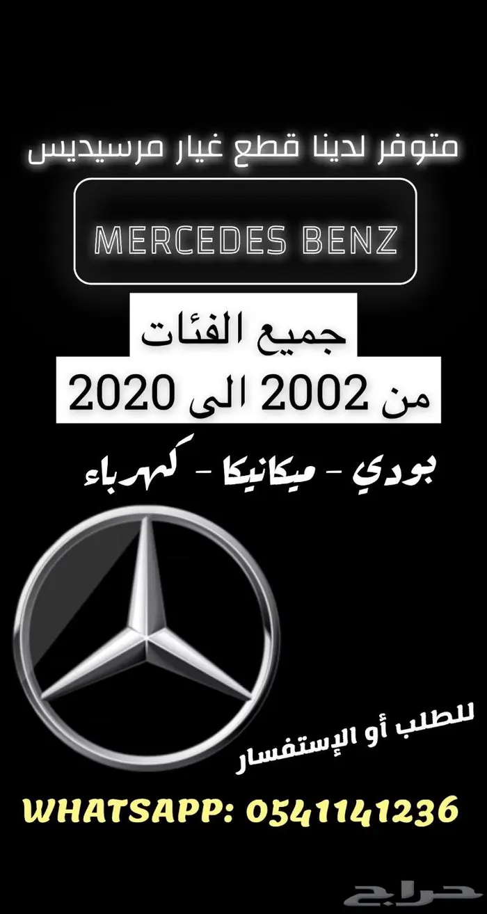 قطع غيار مرسيدس مستورد وجديد 1