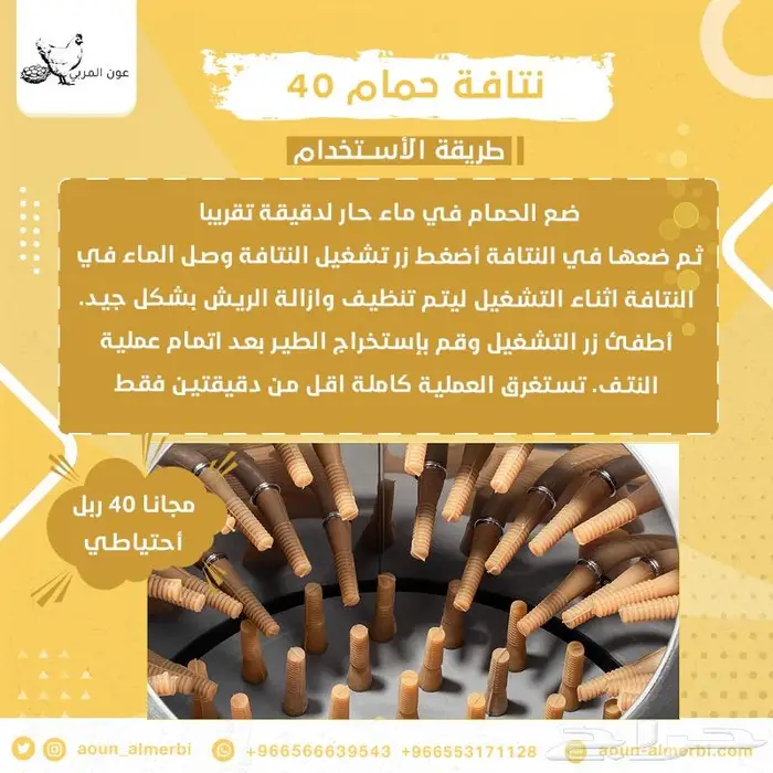 نتافة طيور _ حمام _ دجاج بط 2