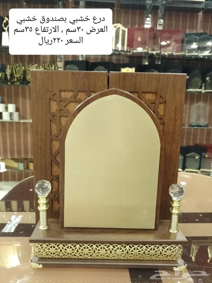 درع خشبي بصندوق خشبي 0