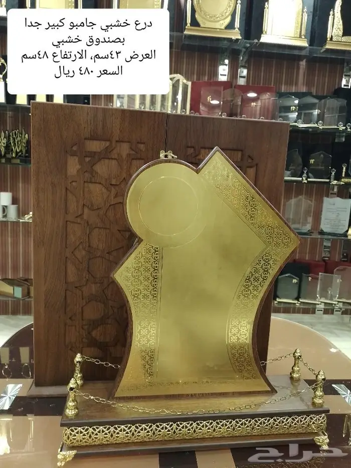درع خشبي بصندوق خشبي 2
