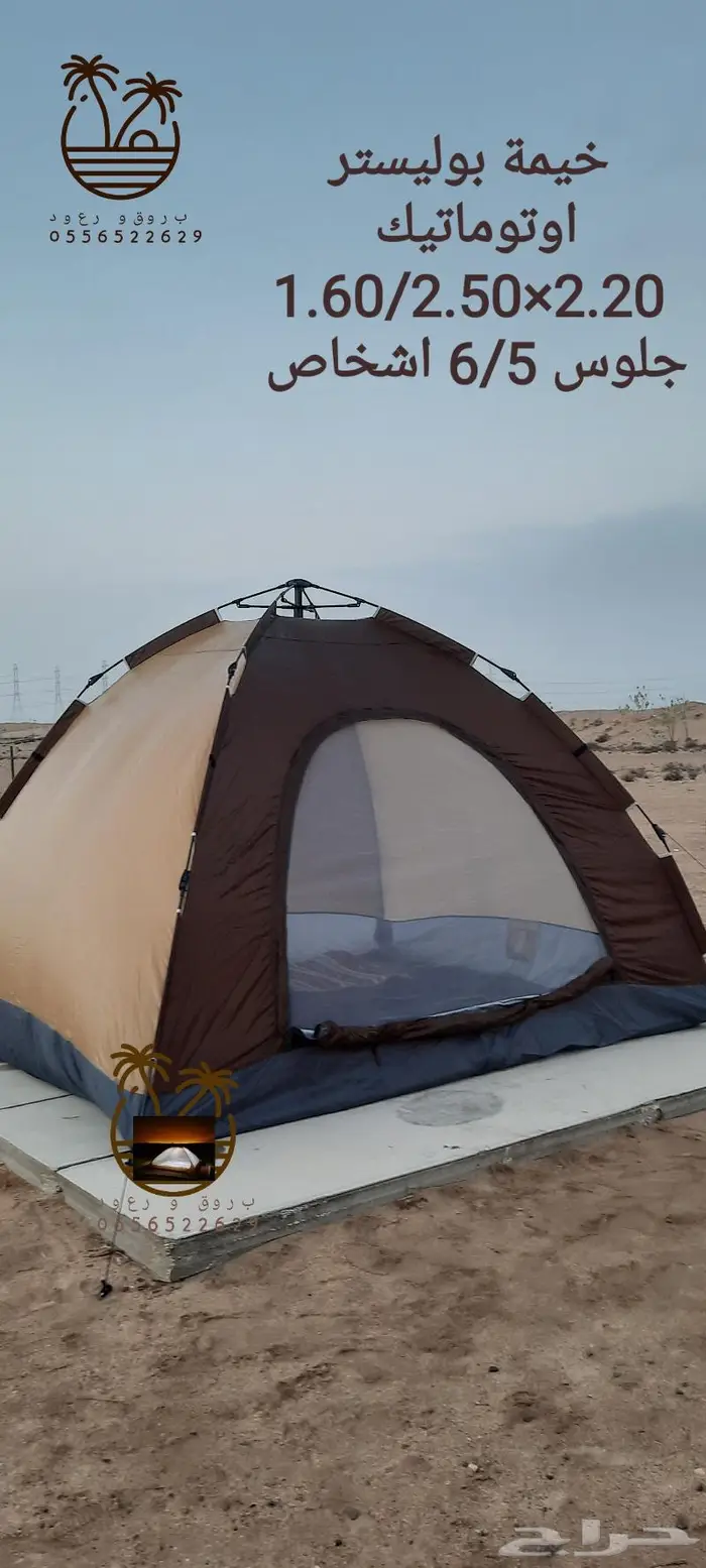 خيمة مبيت _ ناموسيات _ حمام للرحلات 75