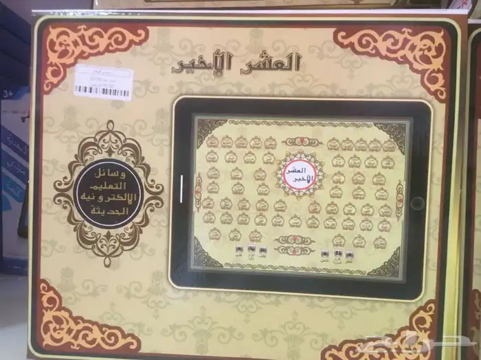 قران كريم للاطفال تعليمي 1